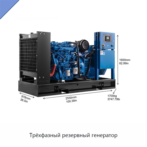 Трёхфазный резервный генератор