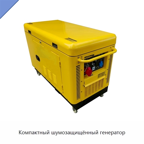 Компактный шумозащищённый генератор