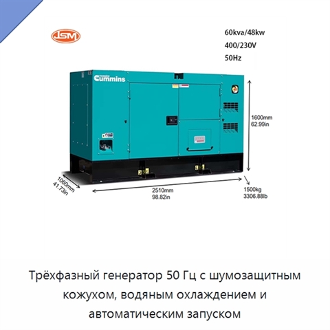 Трёхфазный генератор 50 Гц с шумозащитным кожухом, водяным охлаждением и автоматическим запуском