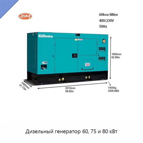 Дизельный генератор 60, 75 и 80 кВт
