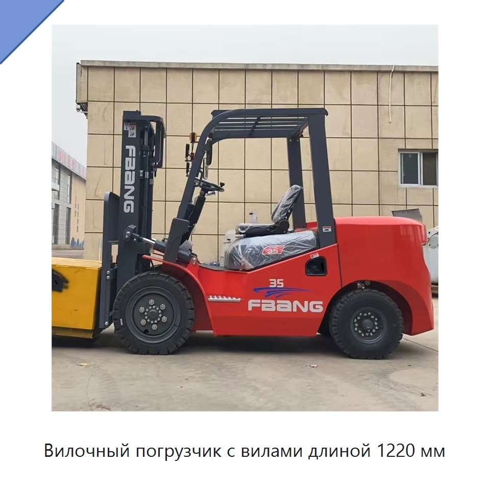 Вилочный погрузчик с вилами длиной 1220 мм — Вилочные погрузчики
