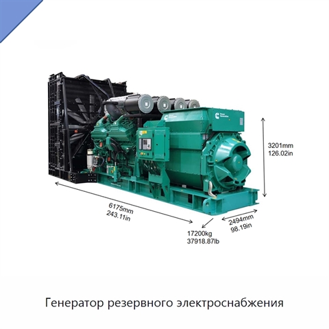 Генератор резервного электроснабжения
