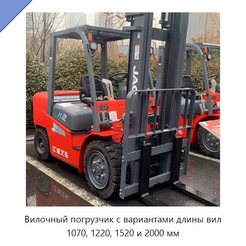 Вилочный погрузчик с вариантами длины вил 1070, 1220, 1520 и 2000 мм — Вилочные погрузчики