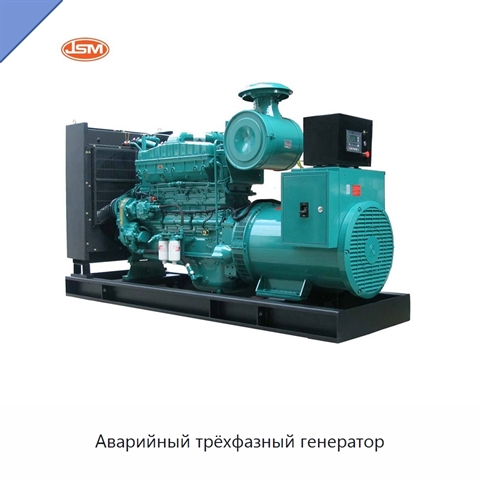 Аварийный трёхфазный генератор