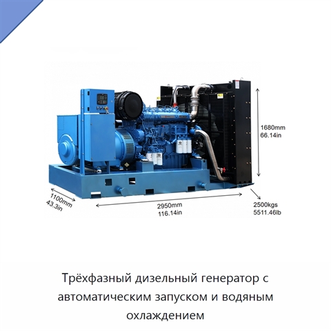 Трёхфазный дизельный генератор с автоматическим запуском и водяным охлаждением