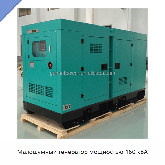 Малошумный генератор мощностью 160 кВА — Дизельные генераторы