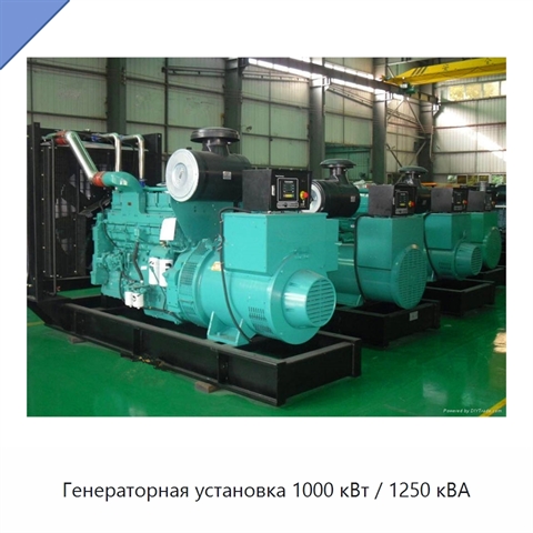 Генераторная установка 1000 кВт / 1250 кВА