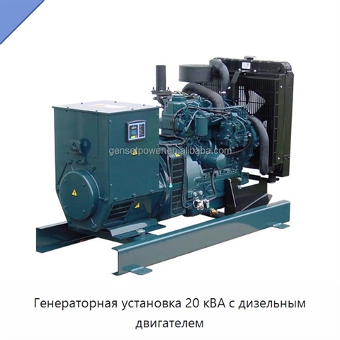 Генераторная установка 20 кВА с дизельным двигателем