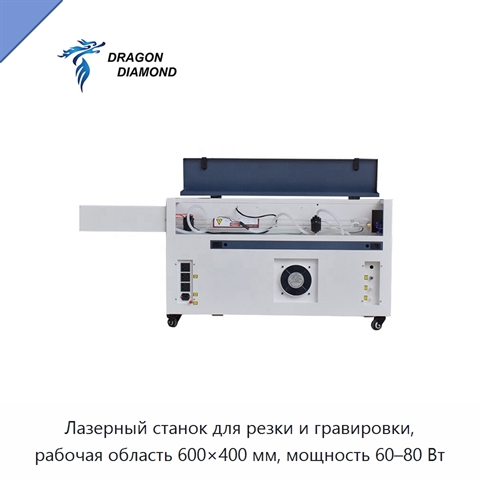 Лазерный станок для резки и гравировки, рабочая область 600×400 мм, мощность 60–80 Вт