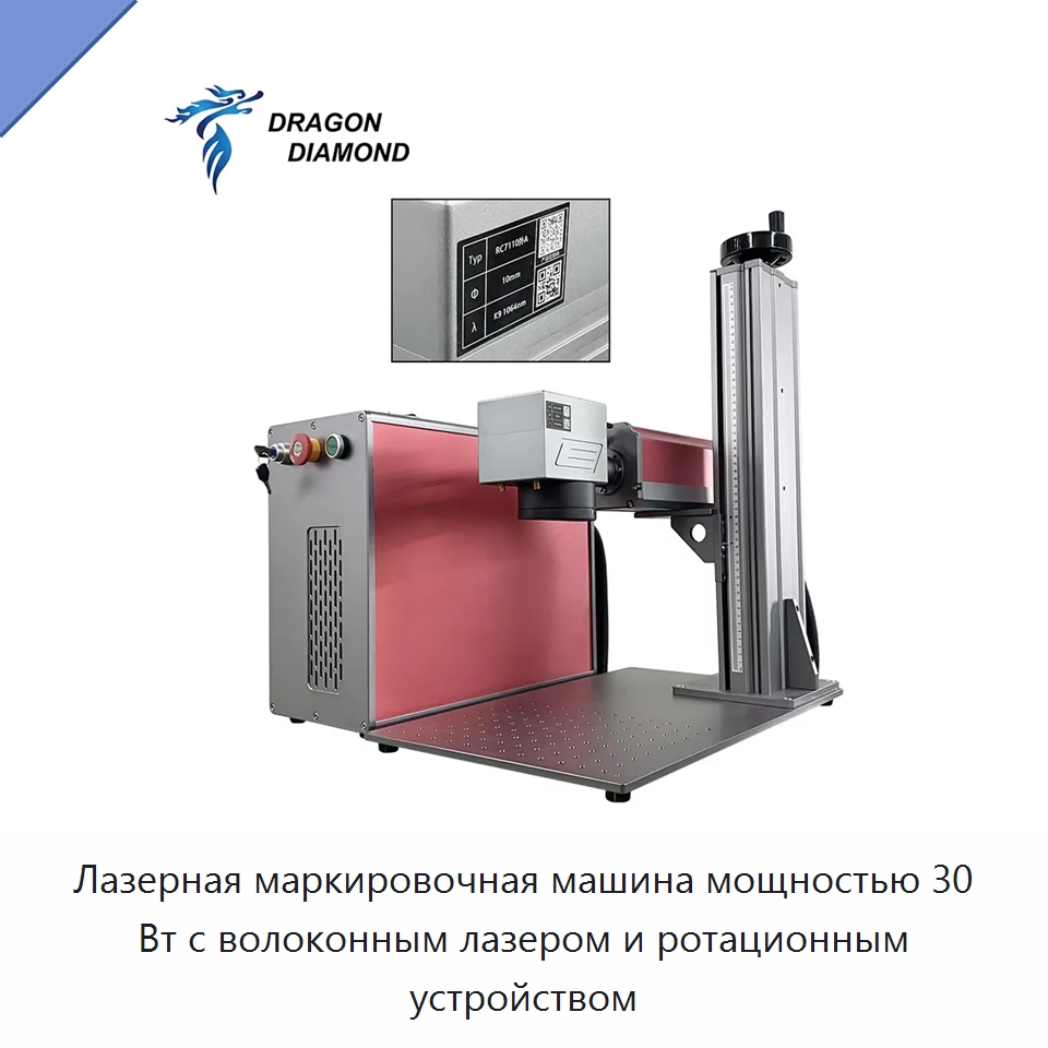 Лазерная маркировочная машина мощностью 30 Вт с волоконным лазером и ротационным устройством — Лазерные маркировочные станки