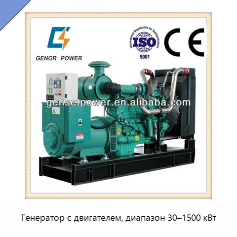 Генератор с двигателем, диапазон 30–1500 кВт