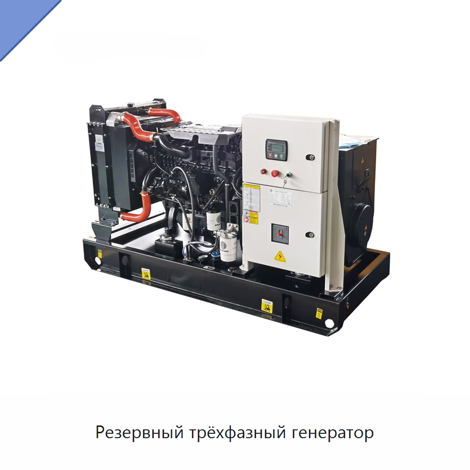 Резервный трёхфазный генератор — Дизельные генераторы