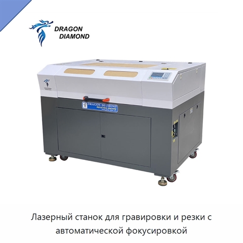 Лазерный станок для гравировки и резки с автоматической фокусировкой