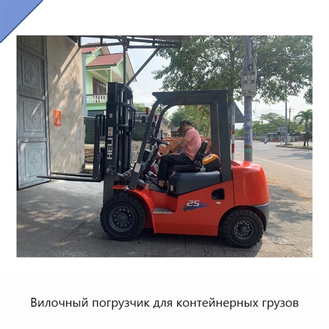 Вилочный погрузчик для контейнерных грузов