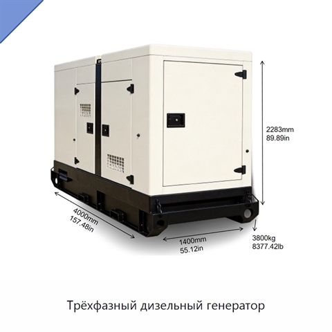 Трёхфазный дизельный генератор