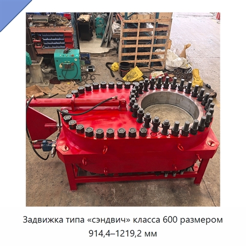 Задвижка типа «сэндвич» класса 600 размером 914,4–1219,2 мм