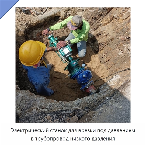 Электрический станок для врезки под давлением в трубопровод низкого давления