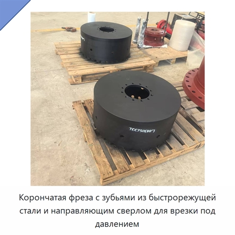 Корончатая фреза с зубьями из быстрорежущей стали и направляющим сверлом для врезки под давлением
