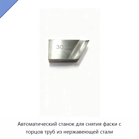 Автоматический станок для снятия фаски с торцов труб из нержавеющей стали