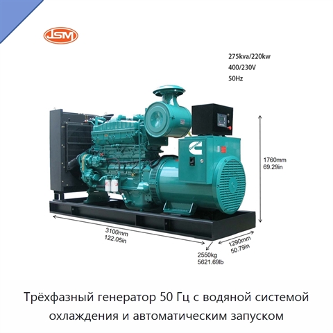 Трёхфазный генератор 50 Гц с водяной системой охлаждения и автоматическим запуском