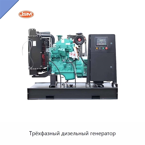 Трёхфазный дизельный генератор