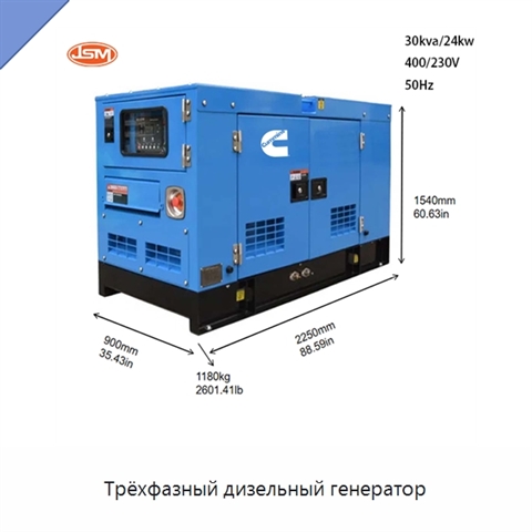 Трёхфазный дизельный генератор