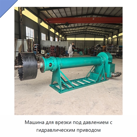 Машина для врезки под давлением с гидравлическим приводом