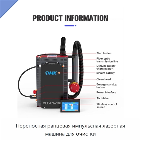 Переносная ранцевая импульсная лазерная машина для очистки