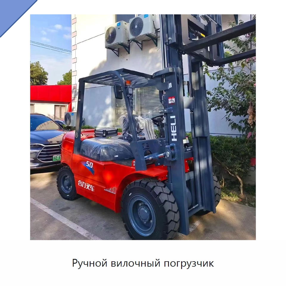 Ручной вилочный погрузчик — Вилочные погрузчики