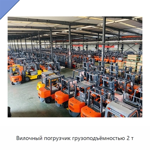 Вилочный погрузчик грузоподъёмностью 2 т