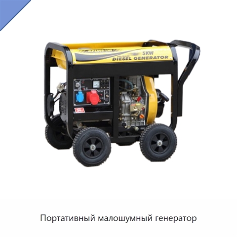 Портативный малошумный генератор