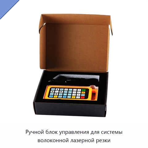 Ручной блок управления для системы волоконной лазерной резки