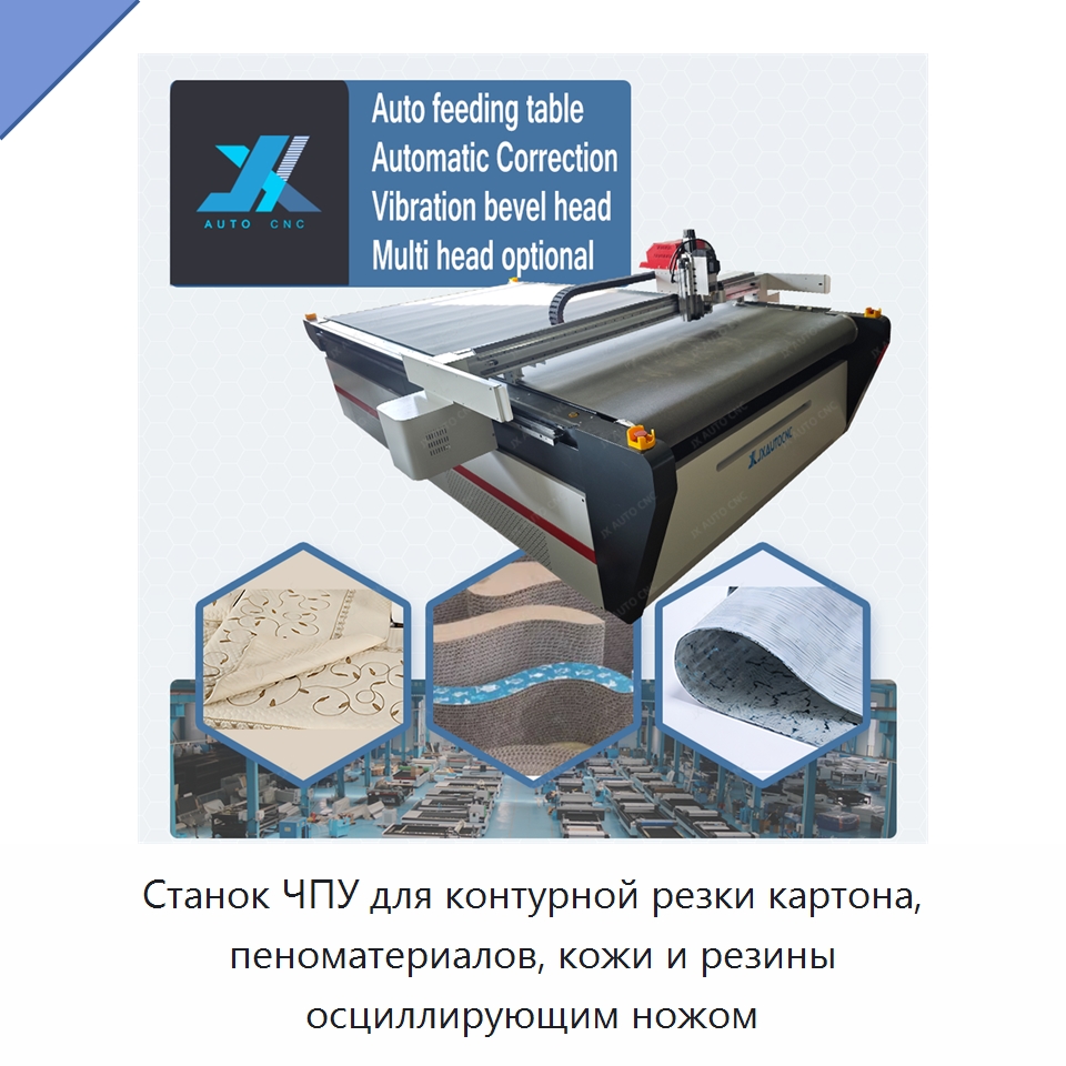 Станок ЧПУ для контурной резки картона, пеноматериалов, кожи и резины осциллирующим ножом — Станки для резки пеноматериалов