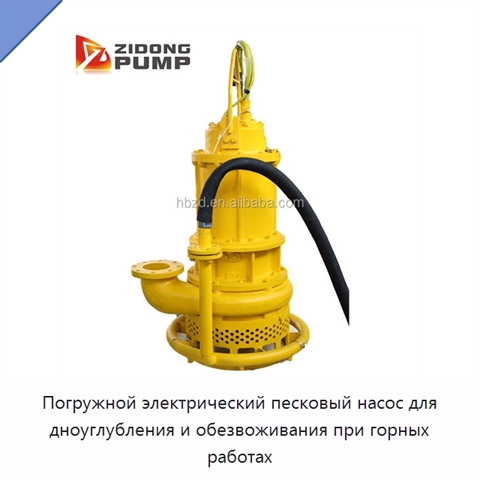 Погружной электрический песковый насос для дноуглубления и обезвоживания при горных работах