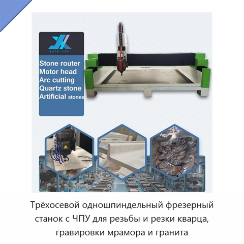 Трёхосевой одношпиндельный фрезерный станок с ЧПУ для резьбы и резки кварца, гравировки мрамора и гранита