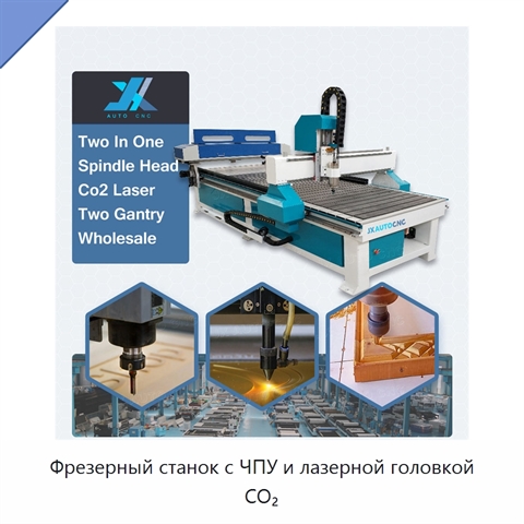 Фрезерный станок с ЧПУ и лазерной головкой CO₂