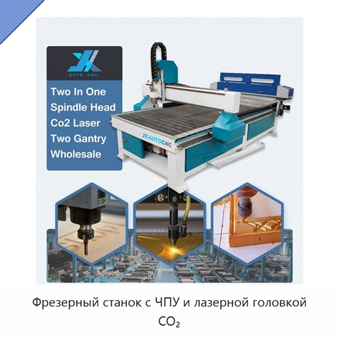 Фрезерный станок с ЧПУ и лазерной головкой CO₂