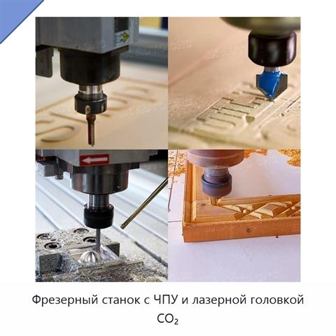 Фрезерный станок с ЧПУ и лазерной головкой CO₂