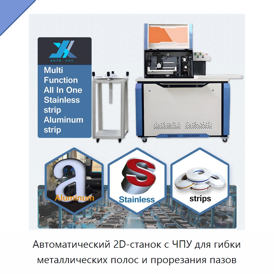 Автоматический 2D-станок с ЧПУ для гибки металлических полос и прорезания пазов — Гибочные станки