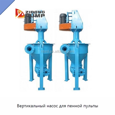 Вертикальный насос для пенной пульпы