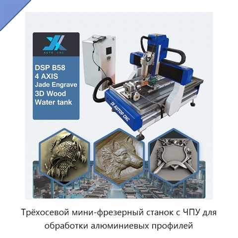 Трёхосевой мини-фрезерный станок с ЧПУ для обработки алюминиевых профилей