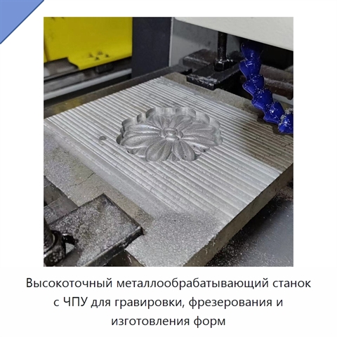 Высокоточный металлообрабатывающий станок с ЧПУ для гравировки, фрезерования и изготовления форм