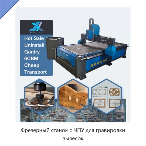 Фрезерный станок с ЧПУ для гравировки вывесок