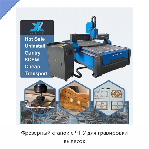 Фрезерный станок с ЧПУ для гравировки вывесок