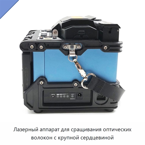 Лазерный аппарат для сращивания оптических волокон с крупной сердцевиной