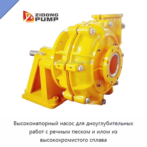 Высоконапорный насос для дноуглубительных работ с речным песком и илом из высокохромистого сплава