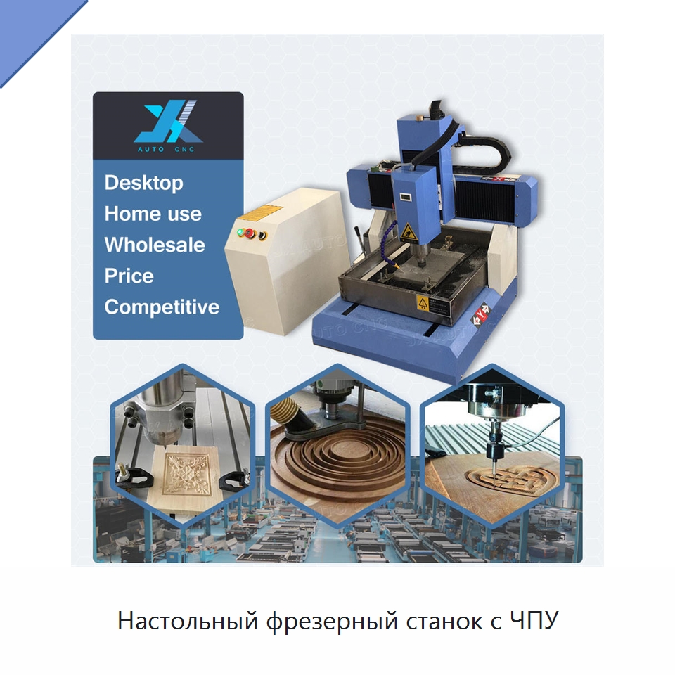 Настольный фрезерный станок с ЧПУ — Фрезерные станки по дереву