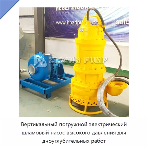 Вертикальный погружной электрический шламовый насос высокого давления для дноуглубительных работ