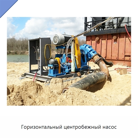 Горизонтальный центробежный насос