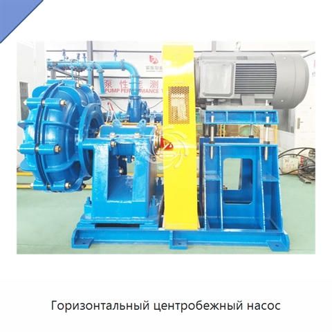 Горизонтальный центробежный насос